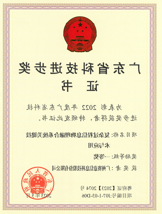 <a href='http://v280.soubaidugou.com'>欧洲杯靠谱买球盘口</a>荣获广东省科技进步奖一等奖